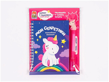 Рисуй светом А6 Блокнот и ручка шпион "Мои секретики Единорог"