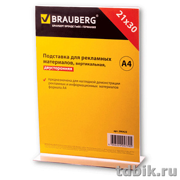 Подставка инф. настольная А4 верт. 210х297мм  двухсторон. оргстекло Brauberg