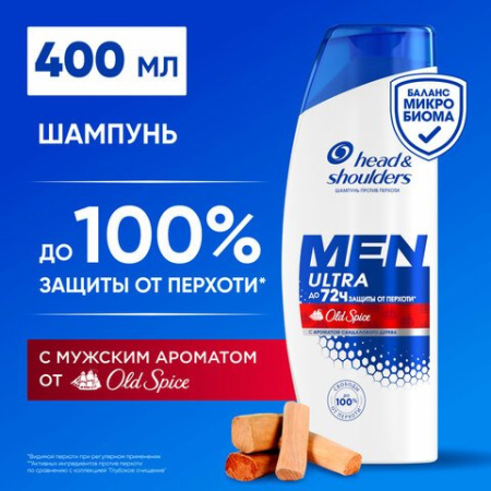 Шампунь Head & Shoulders "Аромат Old Spice" 400 мл.