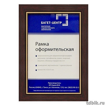 Рамка для фотографий 10*15 см пластик цв. красно-коричневый (с золотой полосой)