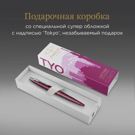 Ручка шариковая Parker Jotter Global Icons SE Tokyo синяя (нерж.сталь)