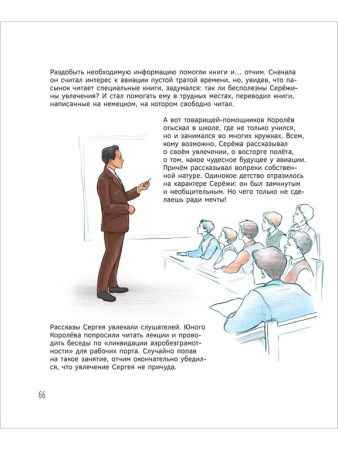 Энциклопедия 7+ "Великие русские. Когда великие были маленькими" Росмэн