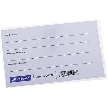Бейдж горизонтальный с двойным крепл.  90*57мм булавка+зажим OficeSpace