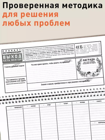 Планинг "Выход есть всегда" Бюро находок