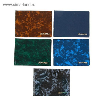 Альбом для монет (150х205мм) ПВХ 72 монеты ТОП-СПИН