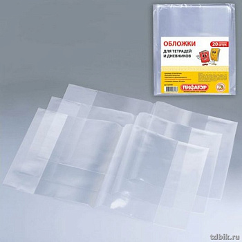 Набор обложек 210*350мм ПП (20штук) 30мкм д/дневников и тетрадей ТОП-СПИН