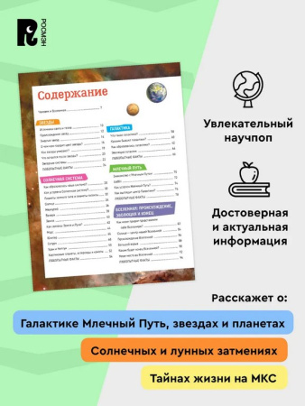 Энциклопедия "Космос" 7+ Росмэн