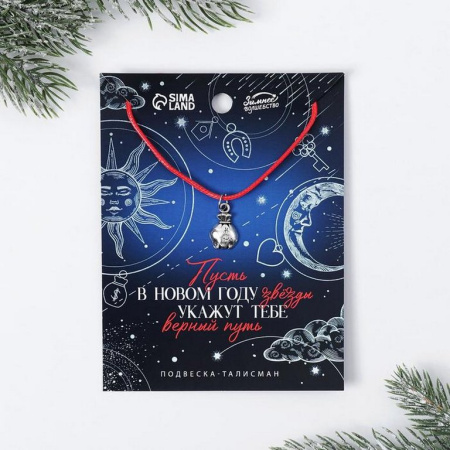 Подвеска на новогодней открытке "Талисман богатства"