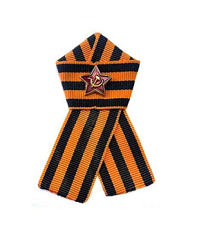 Значок 9 Мая с Георгиевской лентой