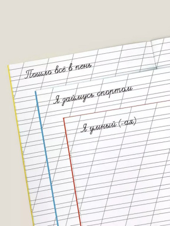 Набор прописей для взрослых Бюро находок