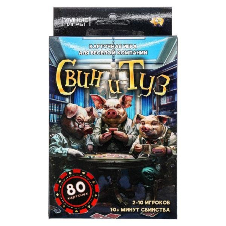 Игра настольная  .8+ с карточками "Свин и туз" Умные игры