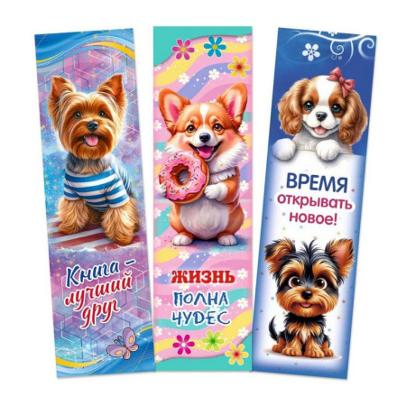 Закладка "Собачки" 45*162мм