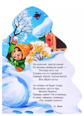 Книга картонная Елочка"Новогодние стихи" 154*212 мм 10стр. Prof-Press