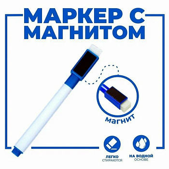 Маркер для доски на водной основе 2мм (с губкой) синий