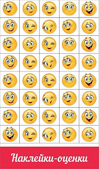 Наклейки-оценки "Смайлики"