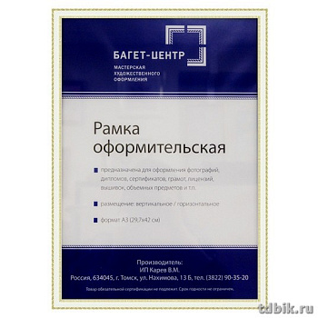 Рамка для фотографий 30*40 см пластик цв. белый (с золотыми рюшами, багет 15мм)