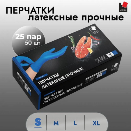 Перчатки латексные без х/б напыления, прочные, размер S, синие