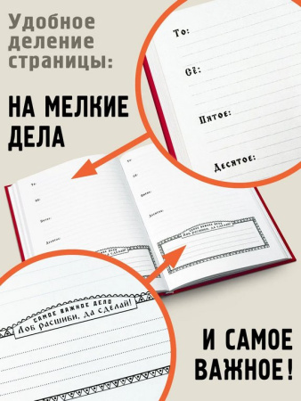 Ежедневник недатированный "Как успевать то-сё, пятое-десятое и не выгорать" Бюро Находок