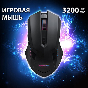 Мышь оптическая проводная SONNEN I3, пластик, 6 кнопок, 800-3200 dpi, LED-подсветка, черная