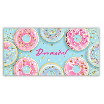 Конверт (для денег)  "Для тебя!"