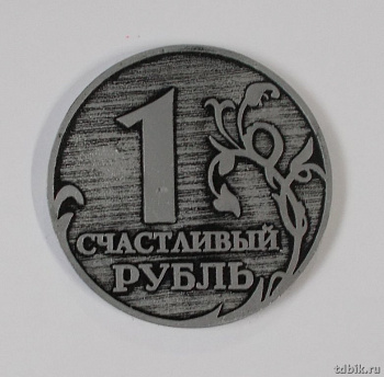 Магнит Томск "Счастливый рубль" 6,3*6,3см искусств. камень