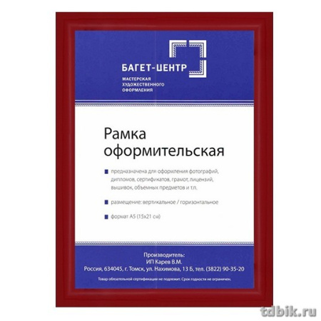 Рамка для фотографий 15*21 см пластик цв. красный темный (круглый профиль, багет 14мм)