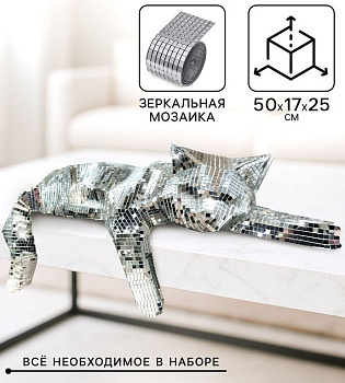 Набор для создания полигональной фигуры из зеркальной мозаики «Кошечка»