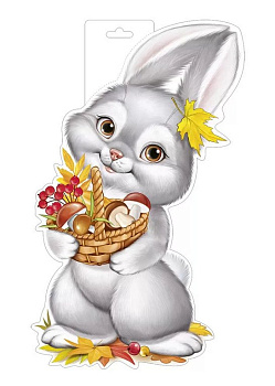 Плакат оформительский  осенний А3 "Зайчик с корзинкой"