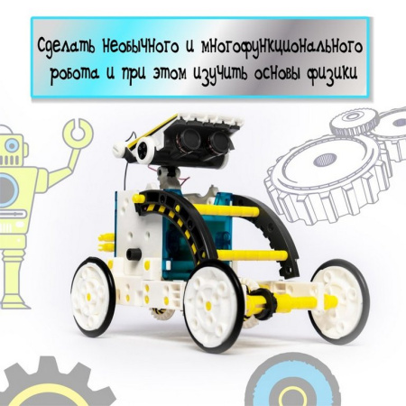 Игра научная .8+ "Робот", 14 в 1 Эврики