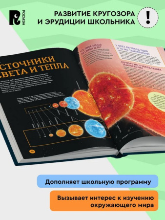 Энциклопедия "Космос" 7+ Росмэн