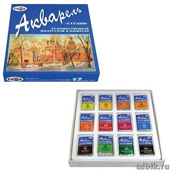 Краски акварельные художественные 12 цв. ГАММА "Студия" в кюветах по 2,5 мл