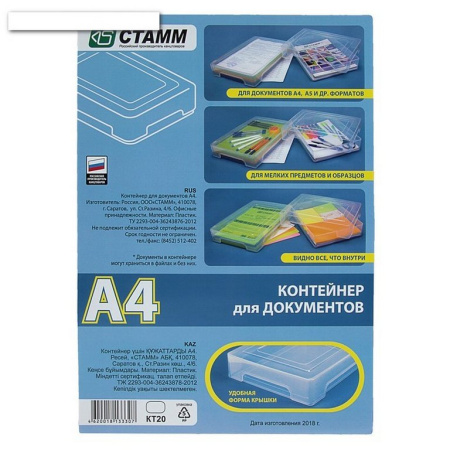 Контейнер для документов А4, прозрачный 245х330х63мм Стамм