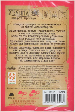 Игра настольная  12+ "Элементарно! Смерть принца" Стиль Жизни