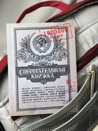 Блокнот "Сберкнижка" Бюро Находок