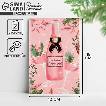 Открытка  НГ средняя "С Новым Годом!" текст