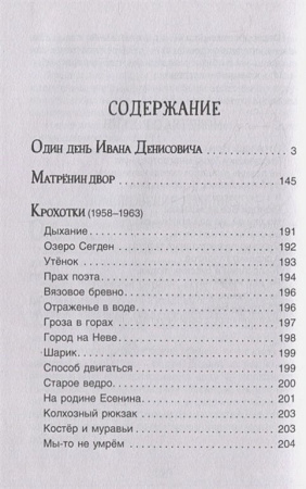 Книга детская Библиотека школьника "Матренин двор. Один день Ивана Денисовича" Солженицын А.  Росмэн