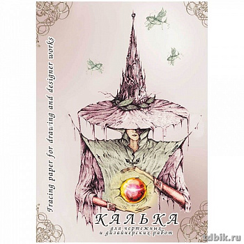 Калька А4 для чертежных  дизайнерских работ, 40 л