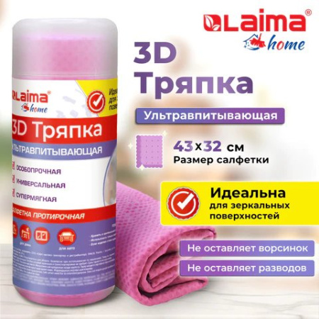 Салфетка для автомобиля - Полировочная (иск. замша) 43*32см в тубе, 730 г/м2, LAIMA