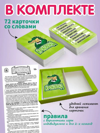 Игра настольная  10+ с карточками "Крокобонд" Русский стиль
