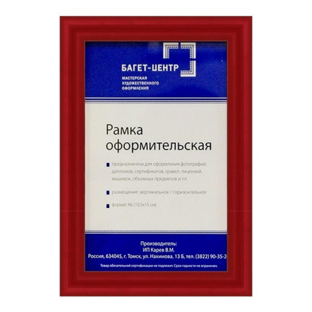 Рамка для фотографий 10*15 см пластик цв. красный металлик (багет 14мм)