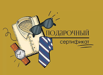 Конверт (для подарочного сертификата) "Подарочный сертификат" (мужской) 100*74 мм
