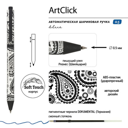 Ручка шариковая авт. с рис. Bruno Visconti "Cashmere pattern" 0,5 мм синяя (ст. 108 мм)