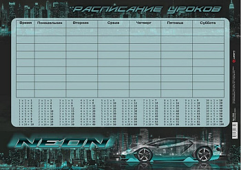 Расписание уроков А4 "Neon Сar" мел.бумага 170г/м