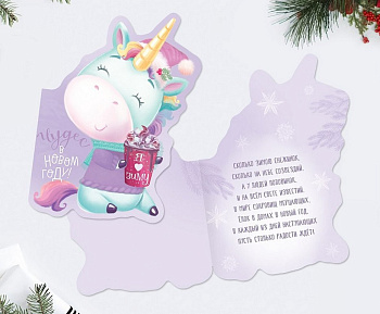 Открытка  НГ средняя "Чудес в Новом году!"