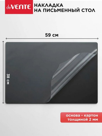 Подкладка на стол 38*59 см с прозрачным листом, цвет черный, deVENTE