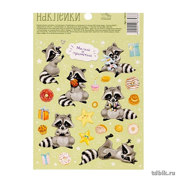 Наклейки 11 х 16 см "Милые енотики"  ART UZOR