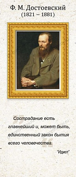 Закладка магнитная "Достоевский Ф.М."
