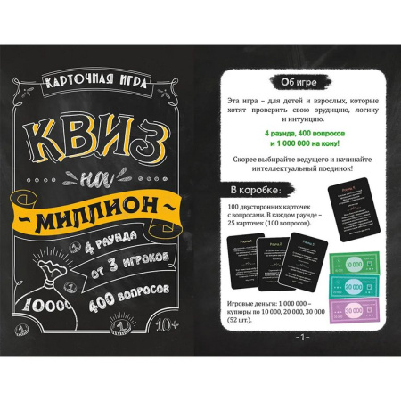 Игра настольная  10+ с карточками "Квиз на миллион" (2+ игр-в, от 20 мин) ГЕОДОМ