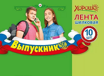 Лента "Выпускник" триколор (шёлк)