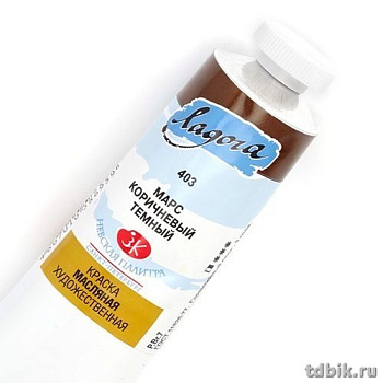 Краска масляная художественная 46мл марс коричневый темный Ладога